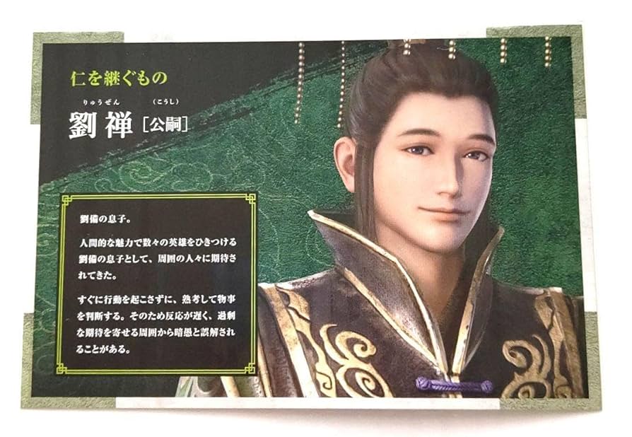 Amazon.co.jp: 真三國無双8 Empires 特典 カード 劉禅 : ホビー
